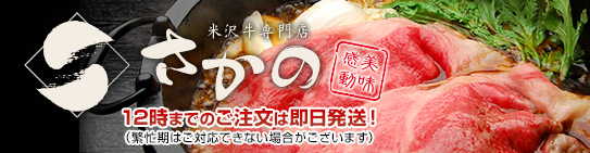 肉のさかの