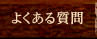 �悭���鎿��