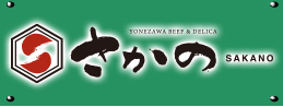 さかの看板