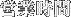 �c�Ǝ���