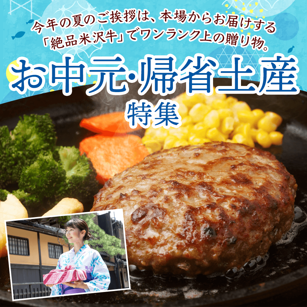 お中元特集
