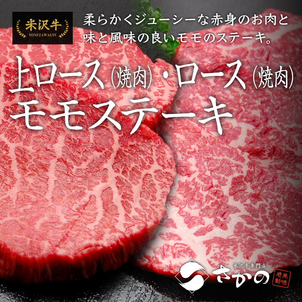 “上ロース（焼肉）・ロース（焼肉）・モモステーキ"