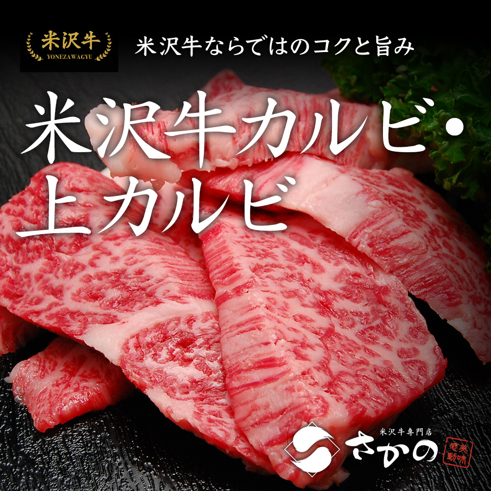 カルビ（焼肉）・上カルビ（焼肉） 用 