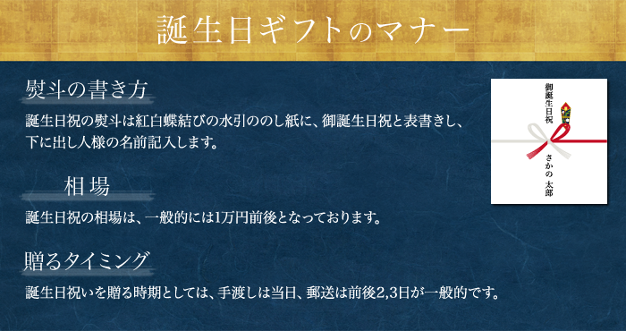 米沢牛通販の誕生日ギフトのマナーです。