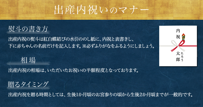 米沢牛通販の出産内祝いのマナーです。