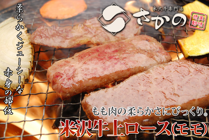 米沢牛上ロース焼肉用01