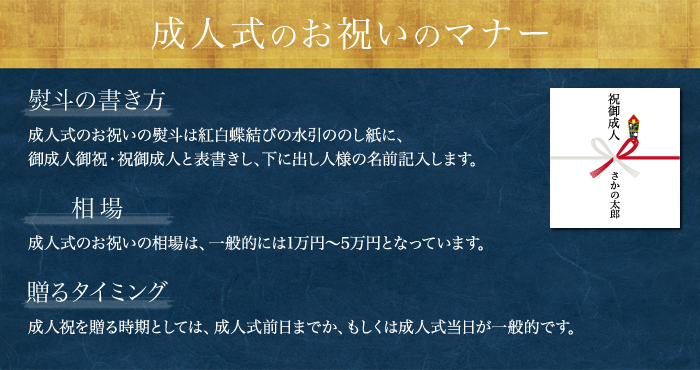 米沢牛通販の成人式のお祝いのマナーです。
