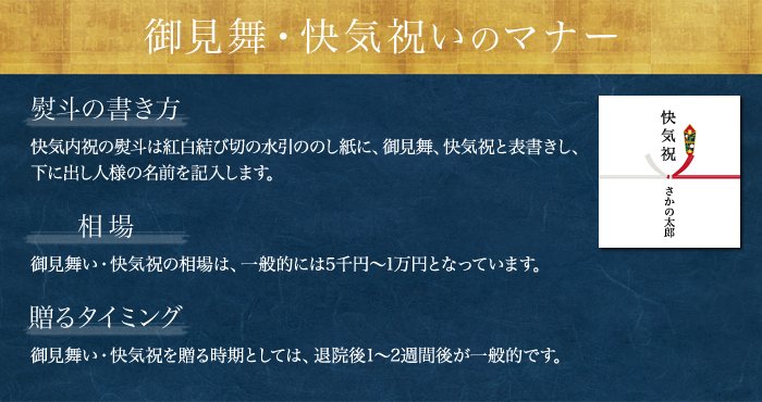 米沢牛通販の御見舞・快気祝いのマナーです。