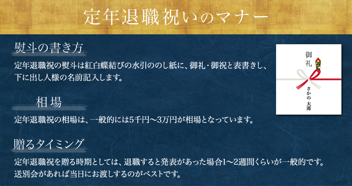 米沢牛通販の定年退職祝いのマナーです。