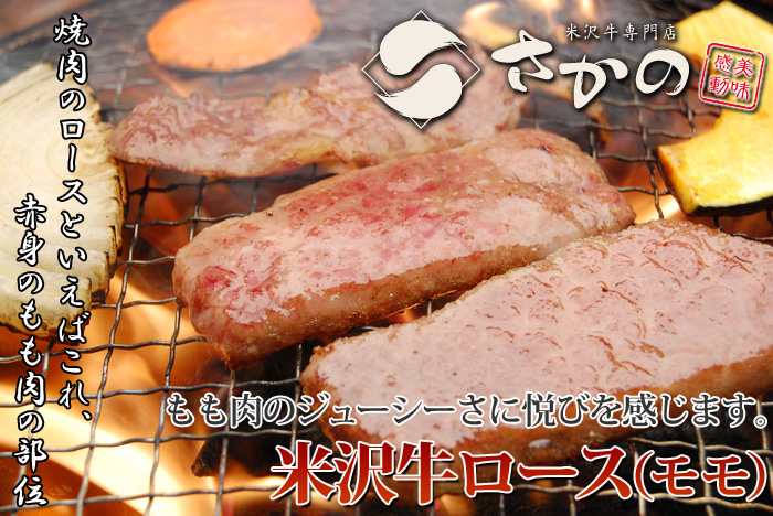 米沢牛ロース焼肉用01