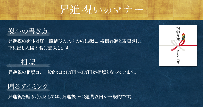 米沢牛通販の昇進祝いのマナーです。