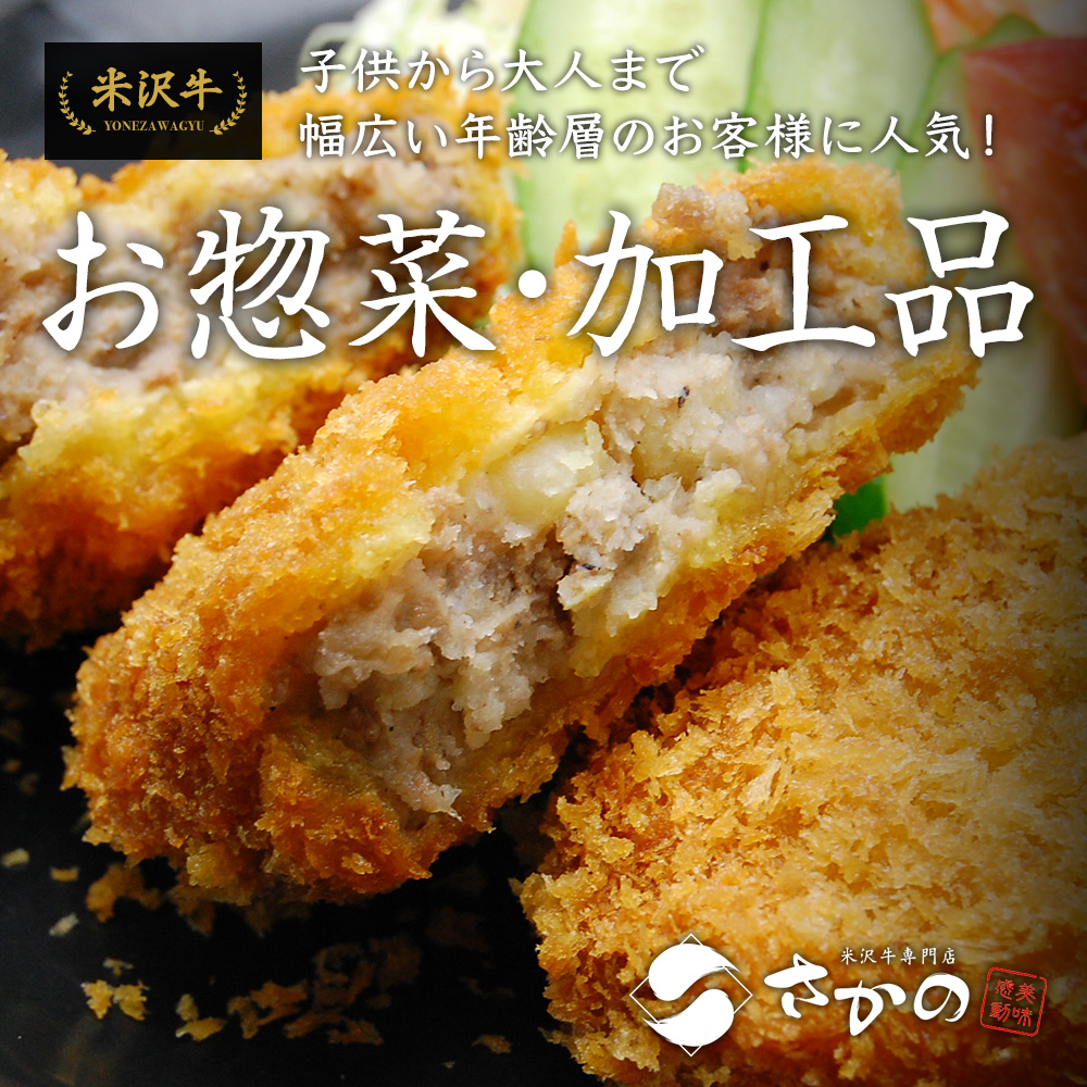 “お惣菜・加工品