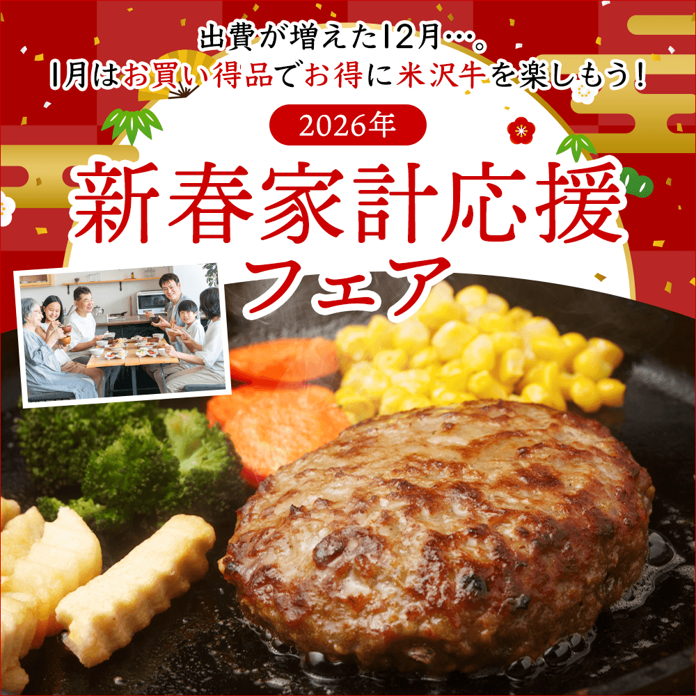 新春家計応援フェア