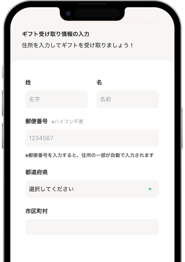 お届け先情報を入力