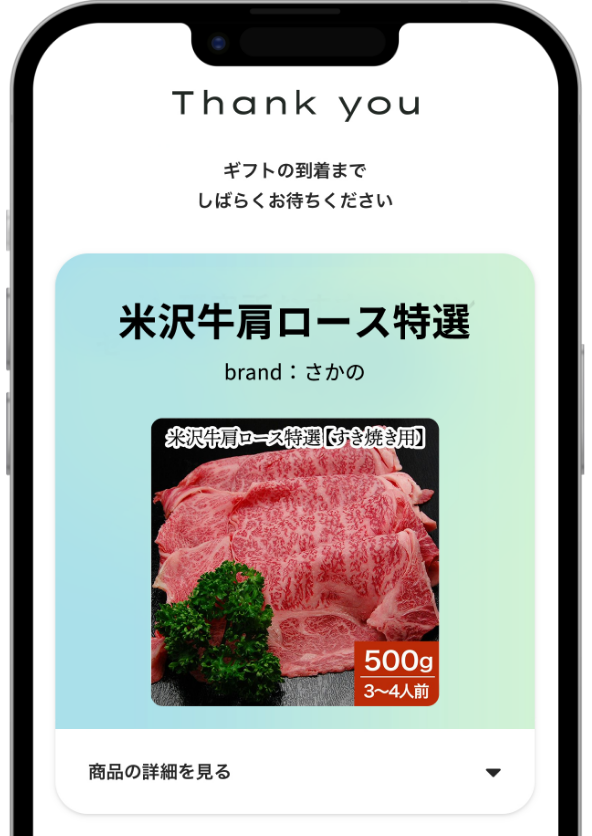 商品が届くのを楽しみに待つ