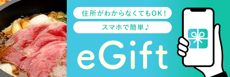 eギフト