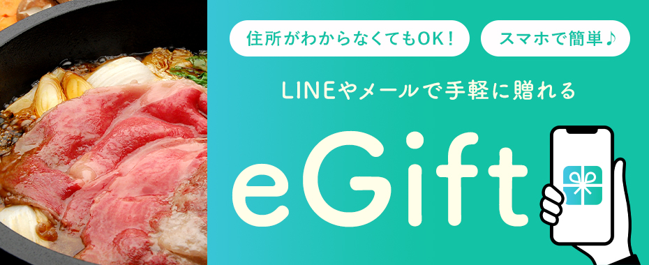 eギフト