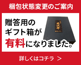 梱包状態変更のご案内