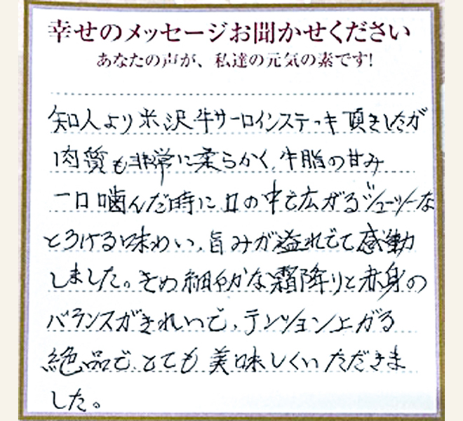 埼玉県富士見市 Y.Hさん