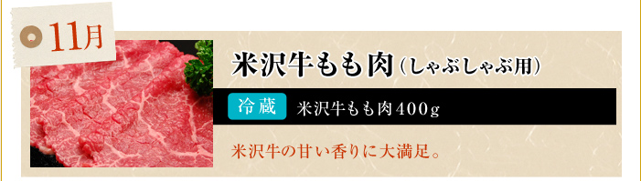 米沢牛もも肉（しゃぶしゃぶ用）