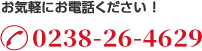 お気軽にお電話ください！